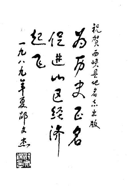 《河南省西峡县地名志》.pdf电子版_河南省志预览图3