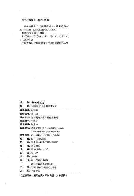 《南铜冶村志》.pdf电子版_河南省志预览图2