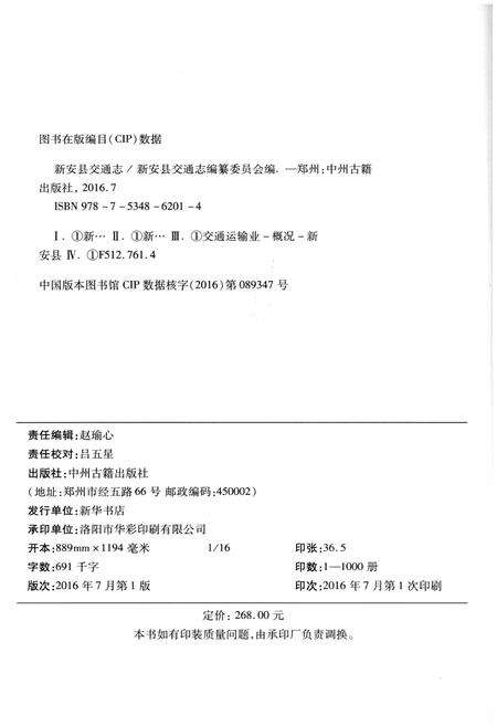 《新安县交通志》.pdf电子版_河南省志预览图2