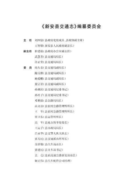 《新安县交通志》.pdf电子版_河南省志预览图3