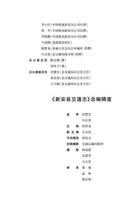 《新安县交通志》.pdf电子版_河南省志预览图4