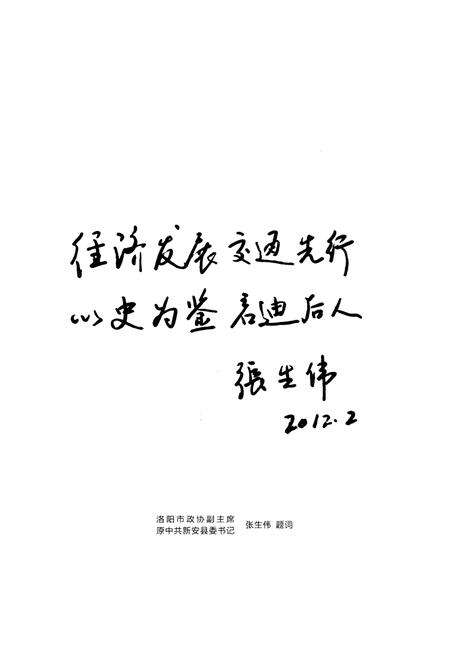 《新安县交通志》.pdf电子版_河南省志预览图5