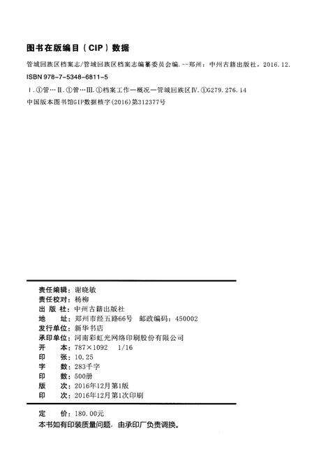 《管城回族区档案志》.pdf电子版_河南省志预览图2