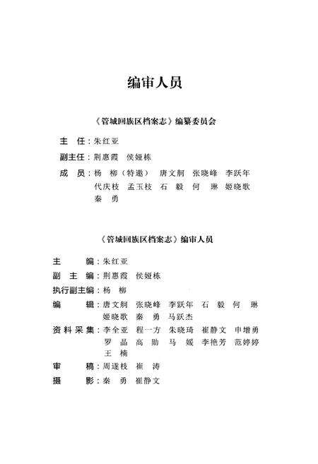 《管城回族区档案志》.pdf电子版_河南省志预览图3