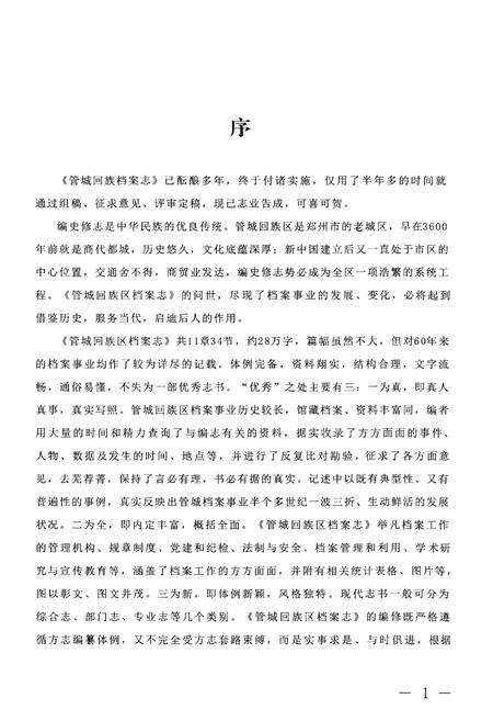 《管城回族区档案志》.pdf电子版_河南省志预览图5