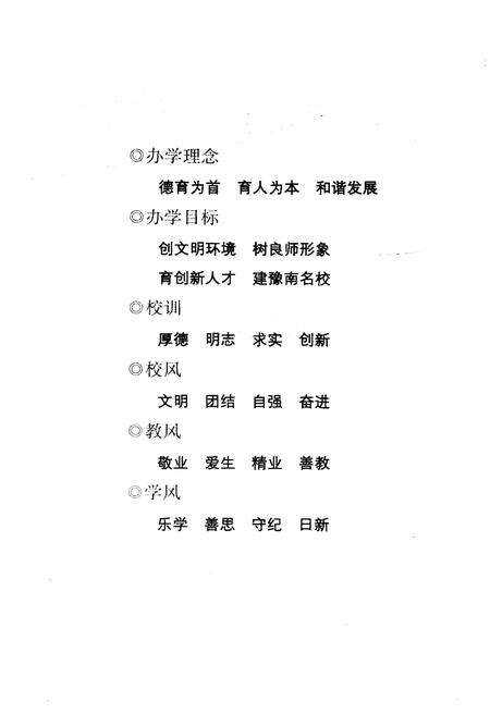 《河南省淮滨县第二高级中学校志》.pdf电子版_河南省志预览图4