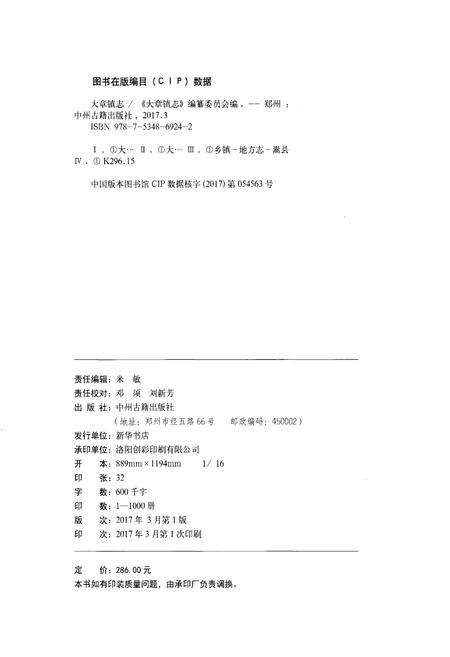 《大章镇志》.pdf电子版_河南省志预览图2