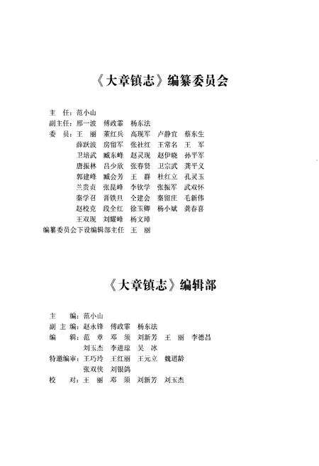 《大章镇志》.pdf电子版_河南省志预览图3