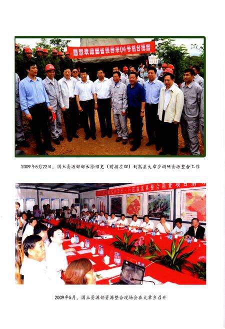 《大章镇志》.pdf电子版_河南省志预览图5