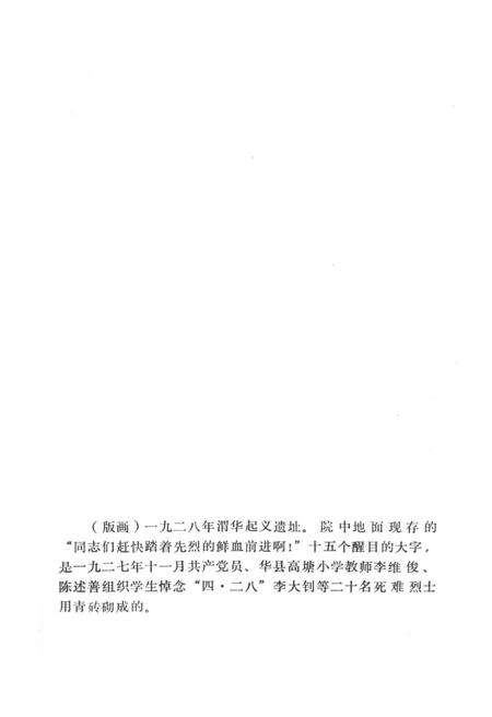 《华县文史资料 第一辑》.pdf电子版_河南省志预览图4