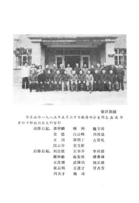 《华县文史资料 第一辑》.pdf电子版_河南省志预览图5