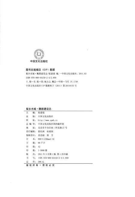 《梨乡水城 魏都建设志》.pdf电子版_河南省志预览图2