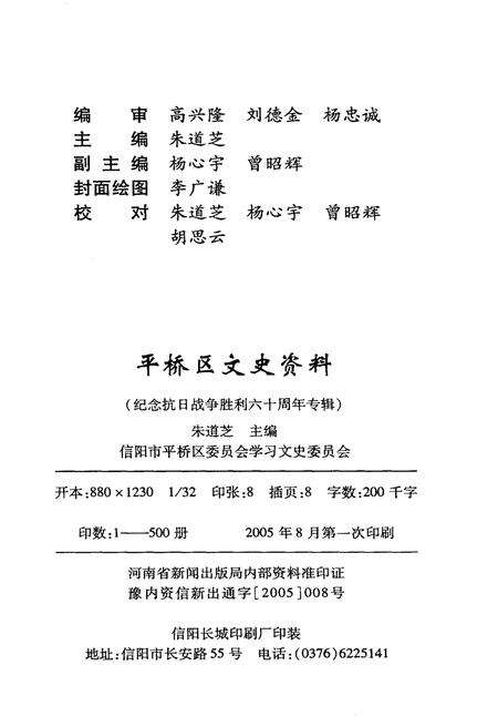 《平桥区文史资料专辑（总第四辑）》.pdf电子版_河南省志预览图2
