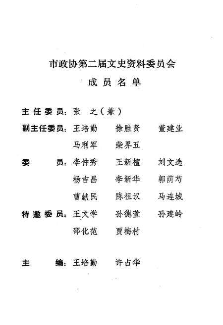 《濮阳文史资料 第六辑》.pdf电子版_河南省志预览图2