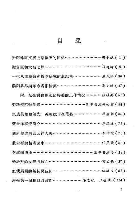 《濮阳文史资料 第六辑》.pdf电子版_河南省志预览图3