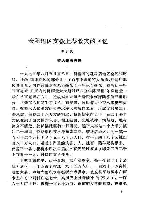 《濮阳文史资料 第六辑》.pdf电子版_河南省志预览图5