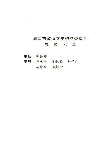 《周口文史资料 第十四辑》.pdf电子版_河南省志预览图2