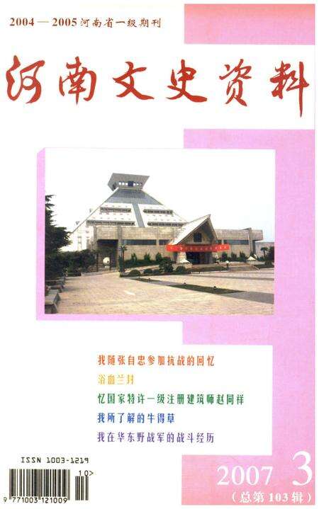 《河南文史资料 2007年第三辑》.pdf电子版_河南省志缩略图