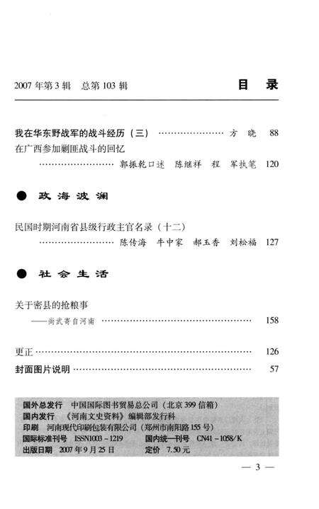 《河南文史资料 2007年第三辑》.pdf电子版_河南省志预览图3