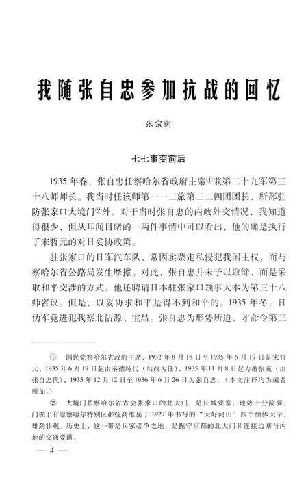 《河南文史资料 2007年第三辑》.pdf电子版_河南省志预览图4