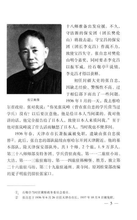 《河南文史资料 2007年第三辑》.pdf电子版_河南省志预览图5