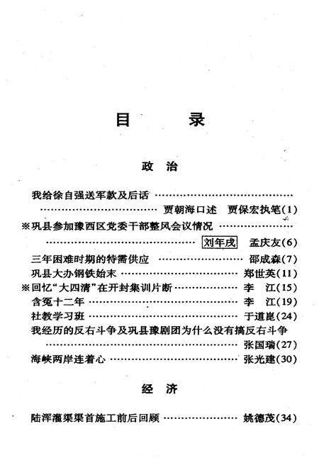 《巩义市文史资料 第二十四辑》.pdf电子版_河南省志预览图2