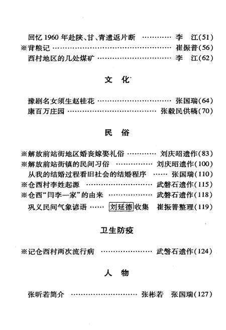 《巩义市文史资料 第二十四辑》.pdf电子版_河南省志预览图3