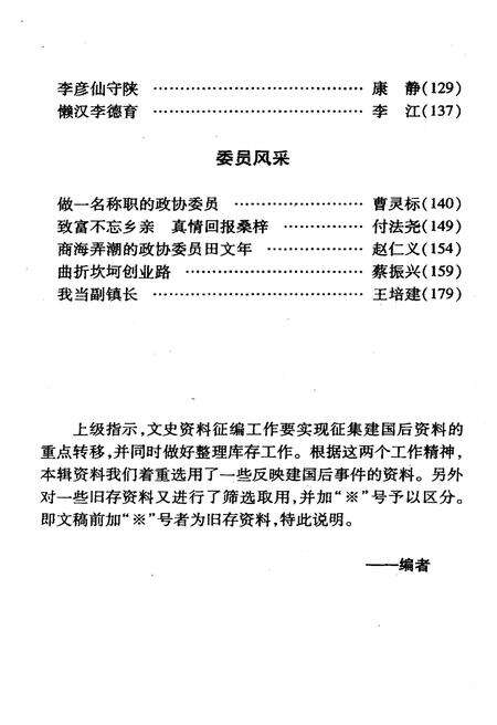 《巩义市文史资料 第二十四辑》.pdf电子版_河南省志预览图4