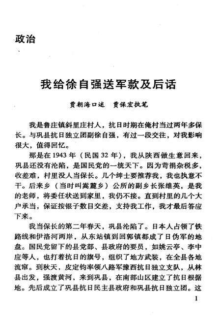 《巩义市文史资料 第二十四辑》.pdf电子版_河南省志预览图5