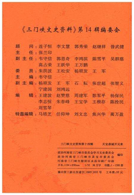 《三门峡文史资料(第十四辑)》.pdf电子版_河南省志预览图2