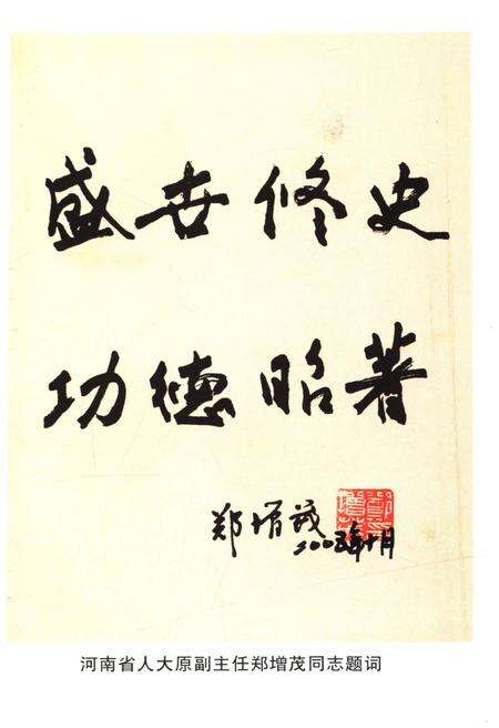 《三门峡文史资料(第十四辑)》.pdf电子版_河南省志预览图3