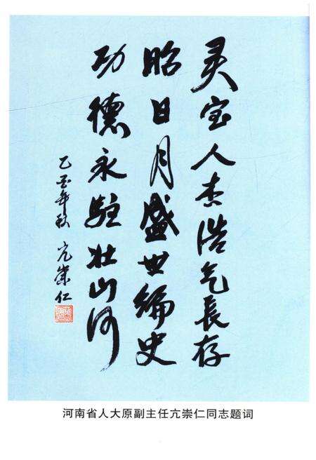 《三门峡文史资料(第十四辑)》.pdf电子版_河南省志预览图4