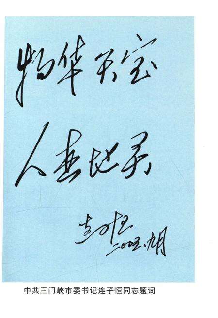 《三门峡文史资料(第十四辑)》.pdf电子版_河南省志预览图5