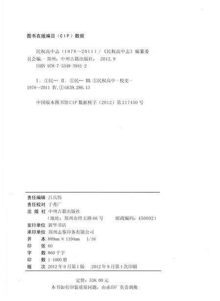 《民权高中志1978-2011》.pdf电子版_河南省志预览图3