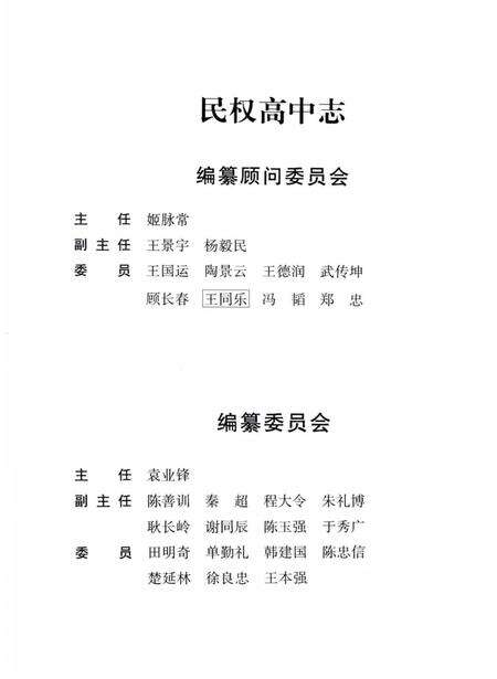 《民权高中志1978-2011》.pdf电子版_河南省志预览图4