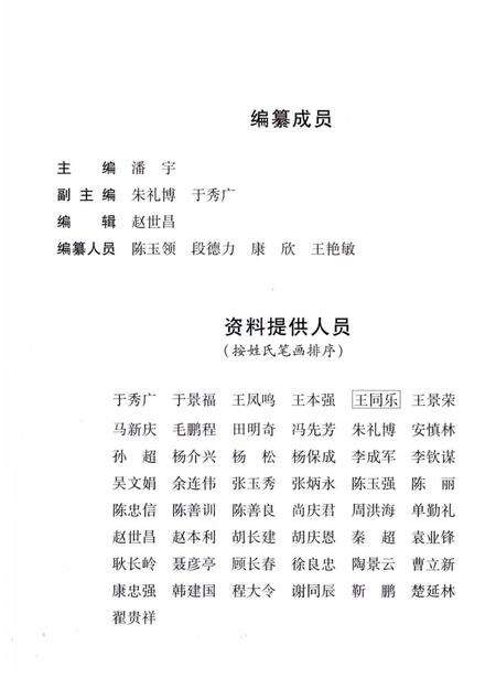《民权高中志1978-2011》.pdf电子版_河南省志预览图5