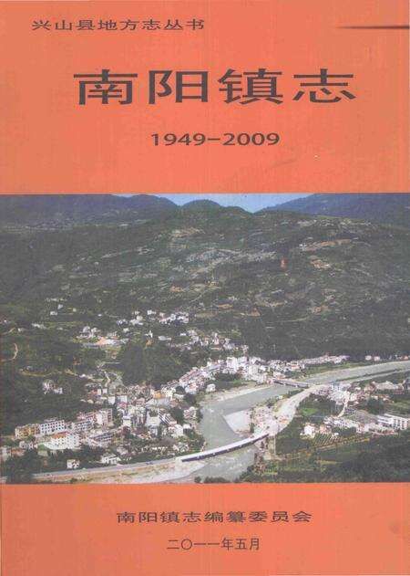 《南阳镇志》.pdf电子版_河南省志缩略图