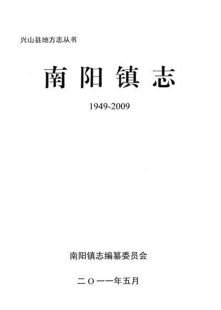 《南阳镇志》.pdf电子版_河南省志预览图2