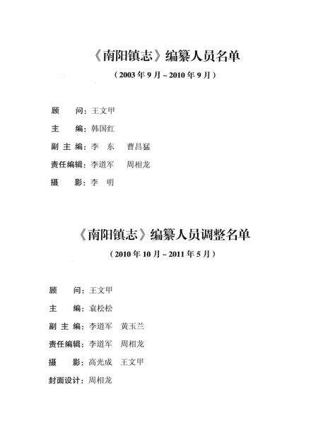 《南阳镇志》.pdf电子版_河南省志预览图4