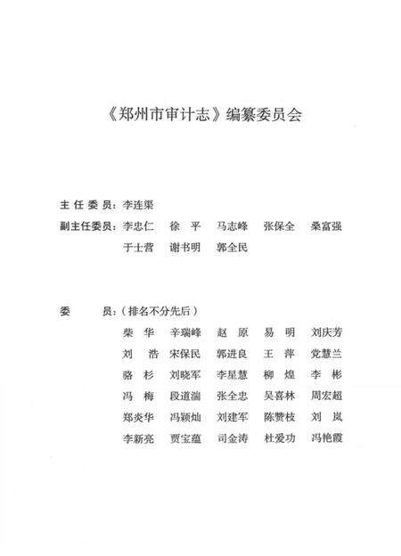 《郑州市审计志》.pdf电子版_河南省志预览图3