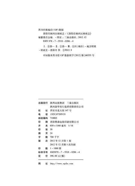 《洛阳市涧西区财政志》.pdf电子版_河南省志预览图2