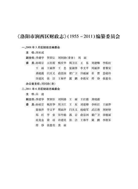 《洛阳市涧西区财政志》.pdf电子版_河南省志预览图3