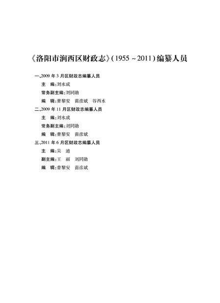 《洛阳市涧西区财政志》.pdf电子版_河南省志预览图4