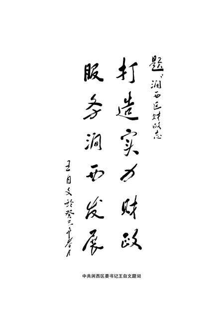 《洛阳市涧西区财政志》.pdf电子版_河南省志预览图5