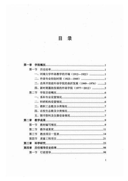 《河南大学外语学院院志 征求意见稿》.pdf电子版_河南省志预览图3