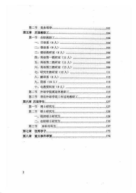 《河南大学外语学院院志 征求意见稿》.pdf电子版_河南省志预览图4