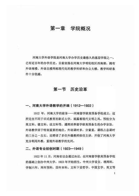 《河南大学外语学院院志 征求意见稿》.pdf电子版_河南省志预览图5