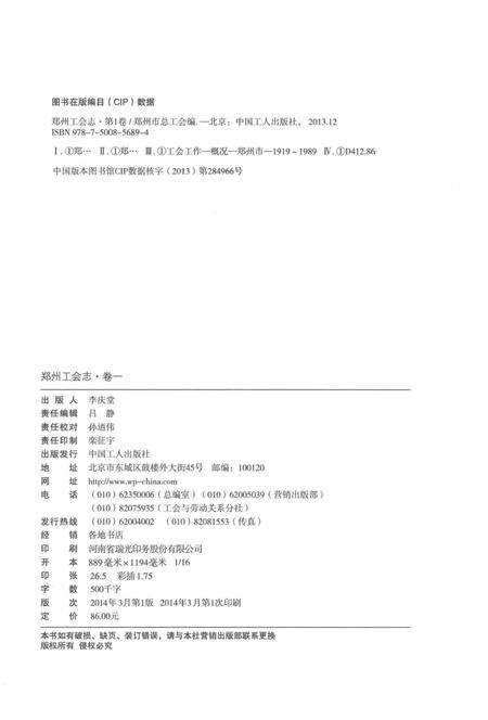 《郑州工会志·卷一》.pdf电子版_河南省志预览图3