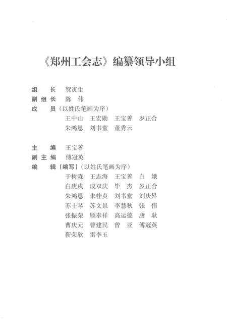 《郑州工会志·卷一》.pdf电子版_河南省志预览图4