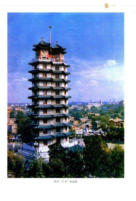 《郑州工会志·卷一》.pdf电子版_河南省志预览图5